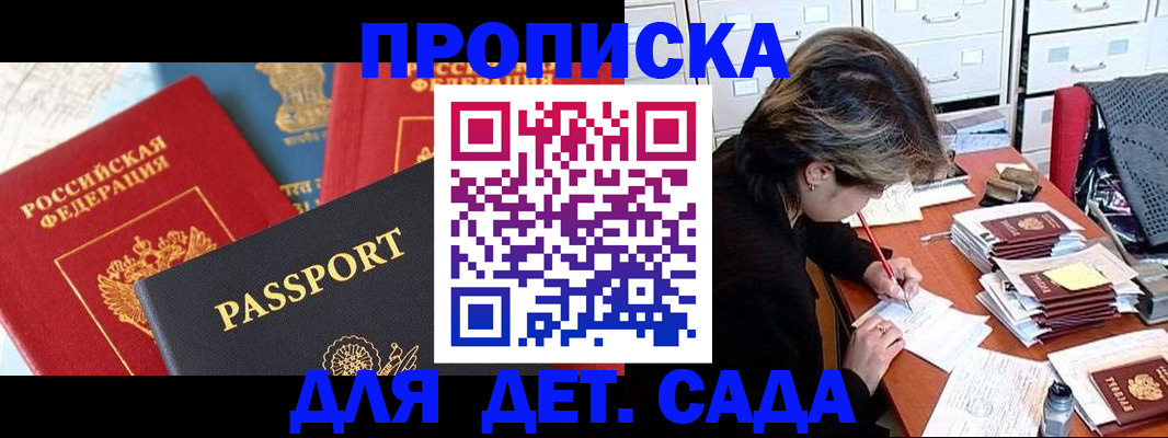 прописка 2025 в Меленках